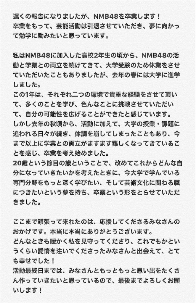 南波陽向 卒業発表 - AKB48 diary〜新国立競技場までの軌跡〜