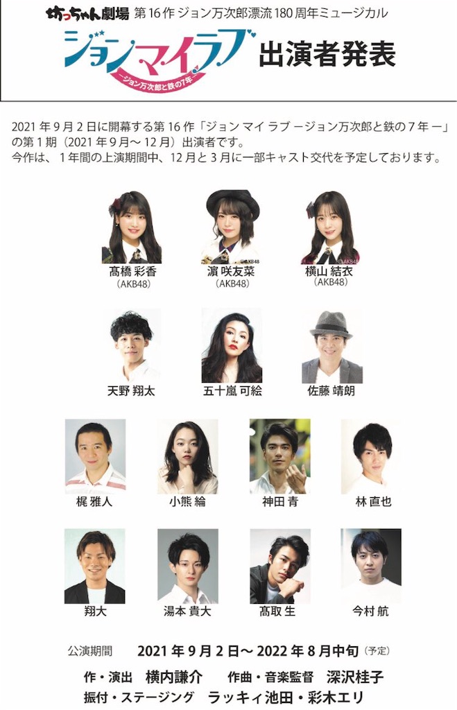 第一期出演者 ジョン マイ ラブ ージョン万次郎と鉄の7年ー Akb48 Diary 新国立競技場までの軌跡