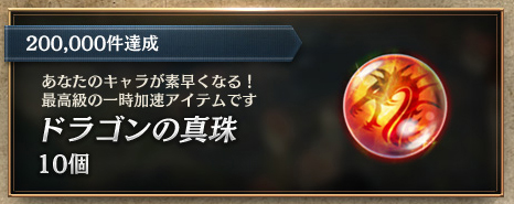 リネM事前登録特典２