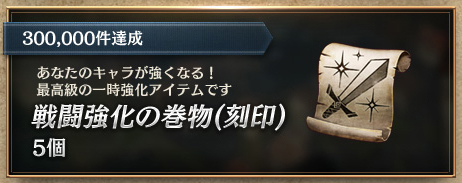 リネM事前登録特典３