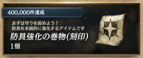 リネM事前登録特典４