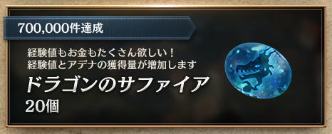 リネM事前登録特典６