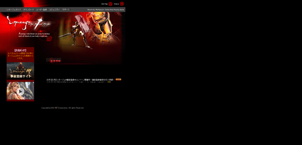 復刻版2001年リネージュ公式サイト