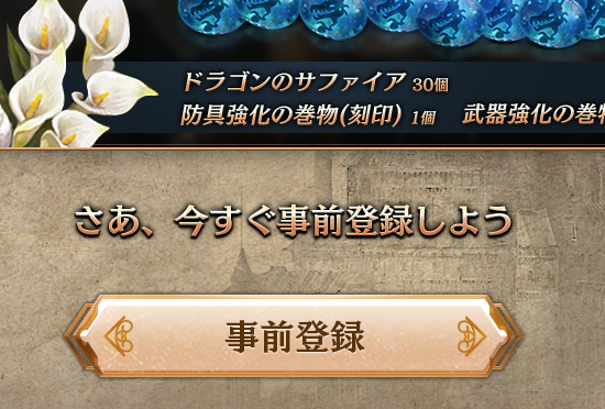 事前登録