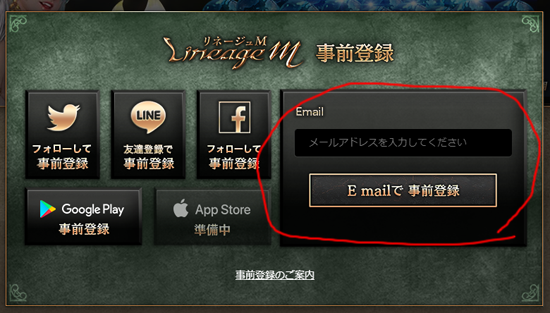リネM事前登録２