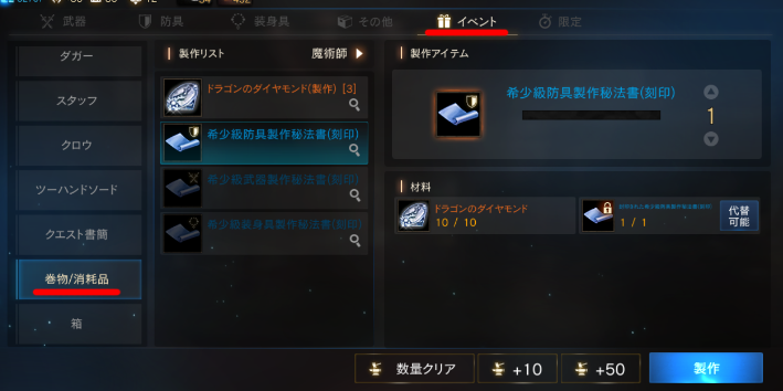 Lineagem 何作る 封印された希少級防具製作秘法書 の使い方 オススメ製作防具 廃人はじめましたm