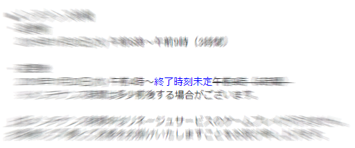 メンテ延長2