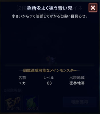 モンスター詳細