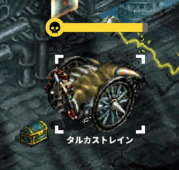 タルカストレイン