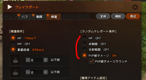 帰還タブ
