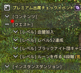 クエスト一覧