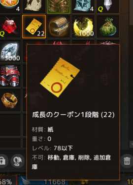 成長のクーポン