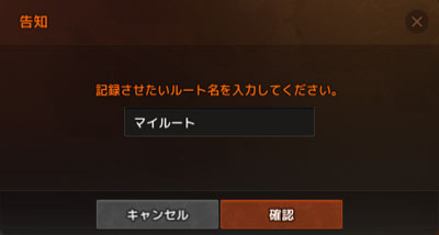 マイルート名