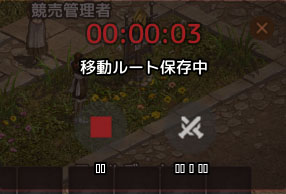 移動ルート