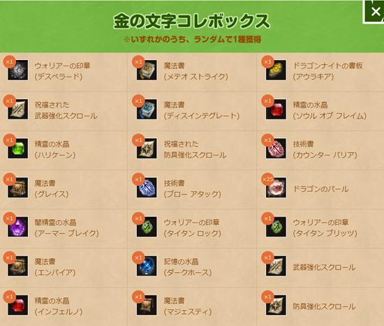 金の文字コレボックス