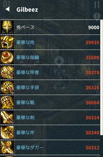 ギルビーズ