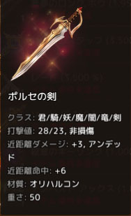 ポルセの剣