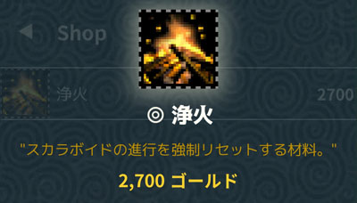 浄火