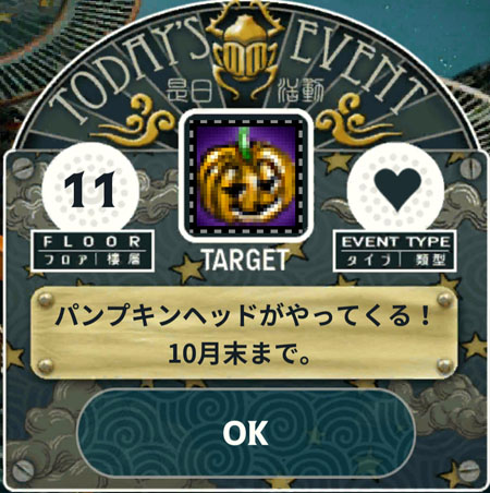 ハロウィンイベント2020