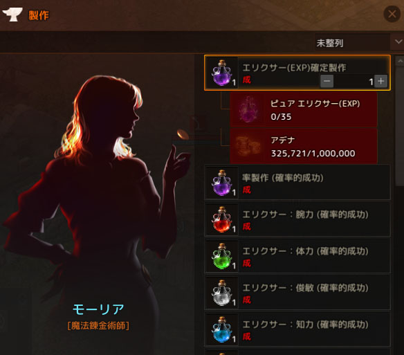 エリクサー
