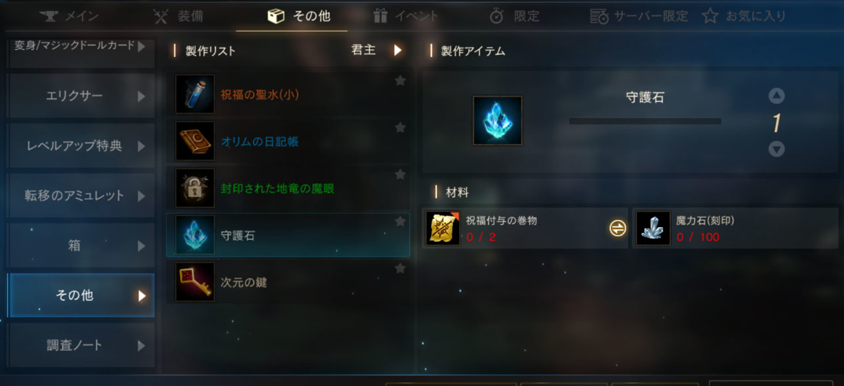 守護石製作
