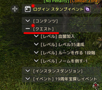 クエスト一覧