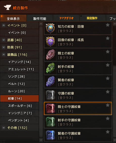 紋章選択