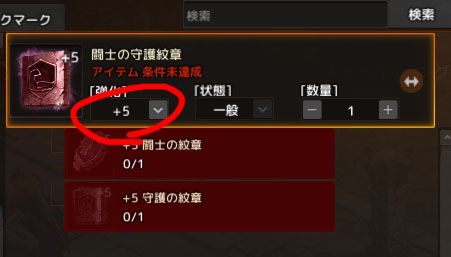 強化値選択