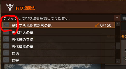 狩り場図鑑クエスト