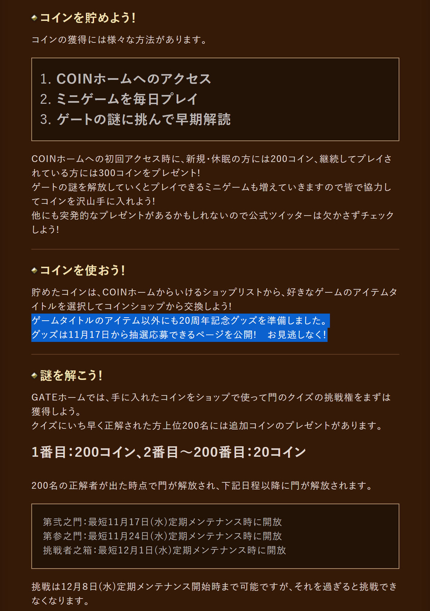 グッズ抽選