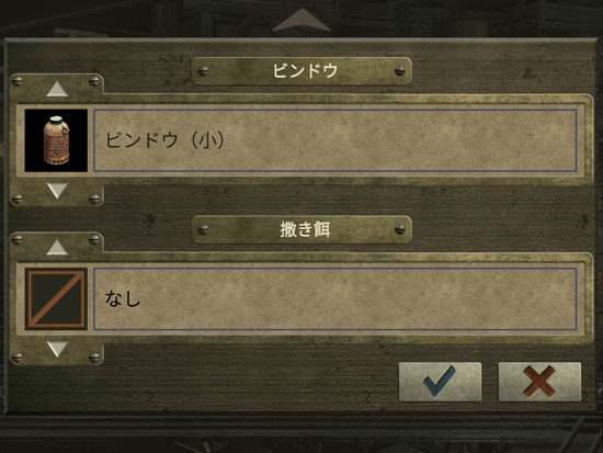 ビンドウ設置