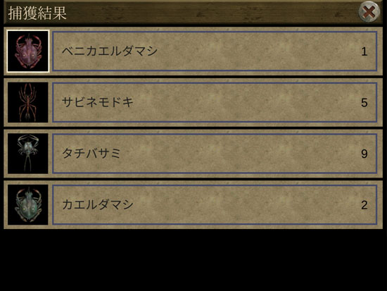 捕獲結果