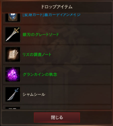 ドロップリスト