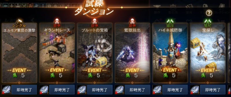 試練ダンジョンチャレンジイベント