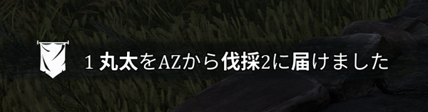 配達ログ