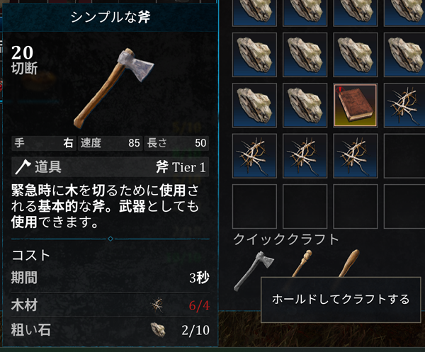 クイッククラフト