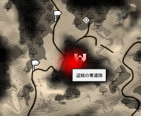 盗賊の奪還隊