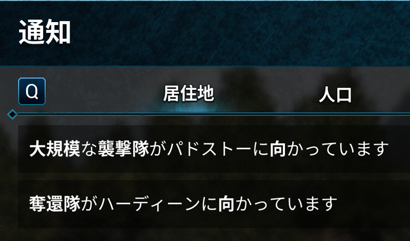 襲撃イベント