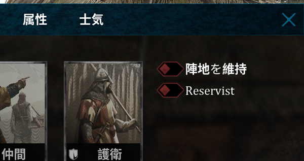 陣地を維持