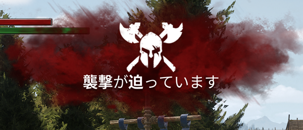 襲撃イベント
