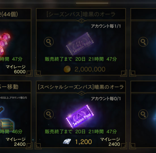 ダイヤシーズンパス