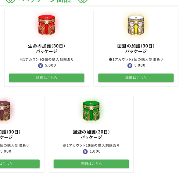 防御スクロールパッケージ
