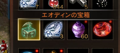 エオディンの宝箱