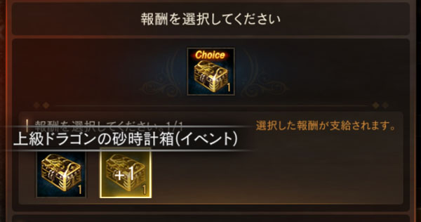 ドラゴンの砂時計選択箱