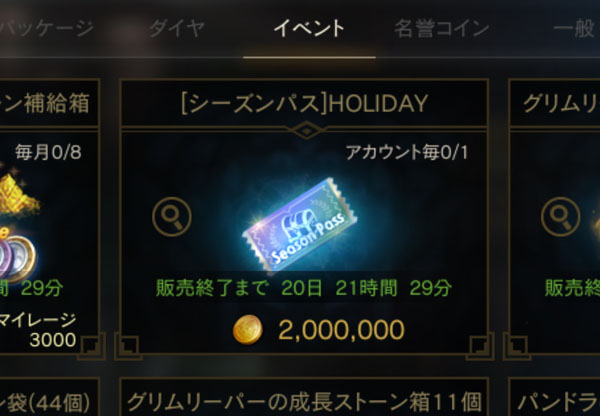 クリスマスのシーズンパス