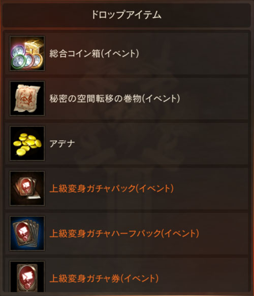 イベントドロップ
