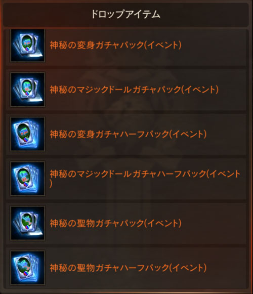 イベントドロップ