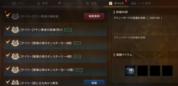 デイリークエスト