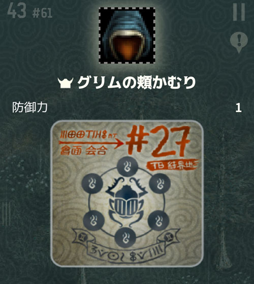 グリムの頬かむり