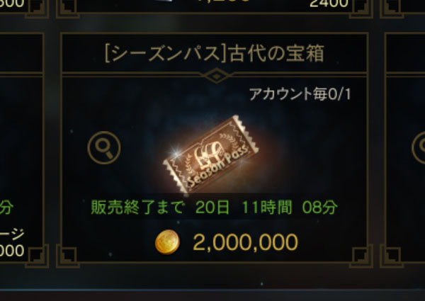 シーズンパス